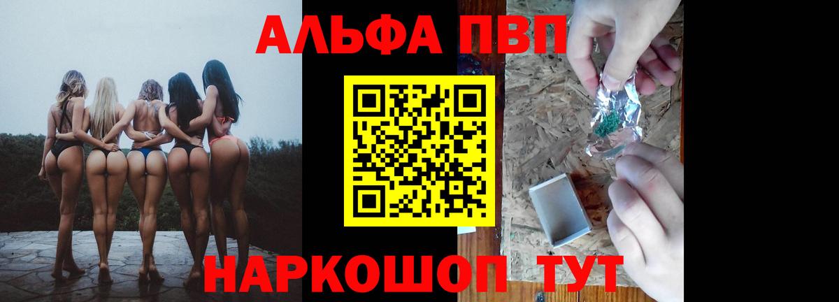 Alpha-PVP VHQ  A-PVP мука  Рыбинск  Вход с VPN 