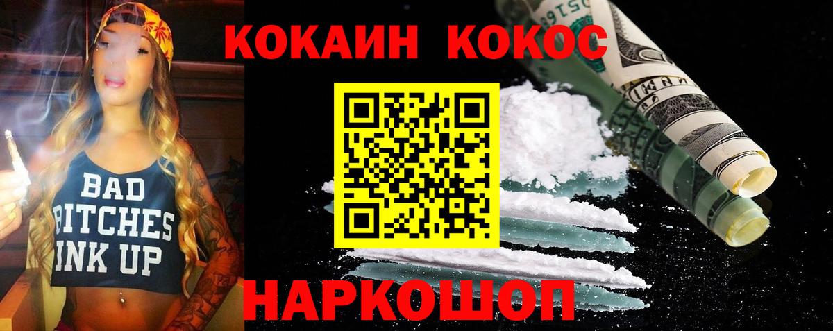 Кокаин VHQ Рыбинск