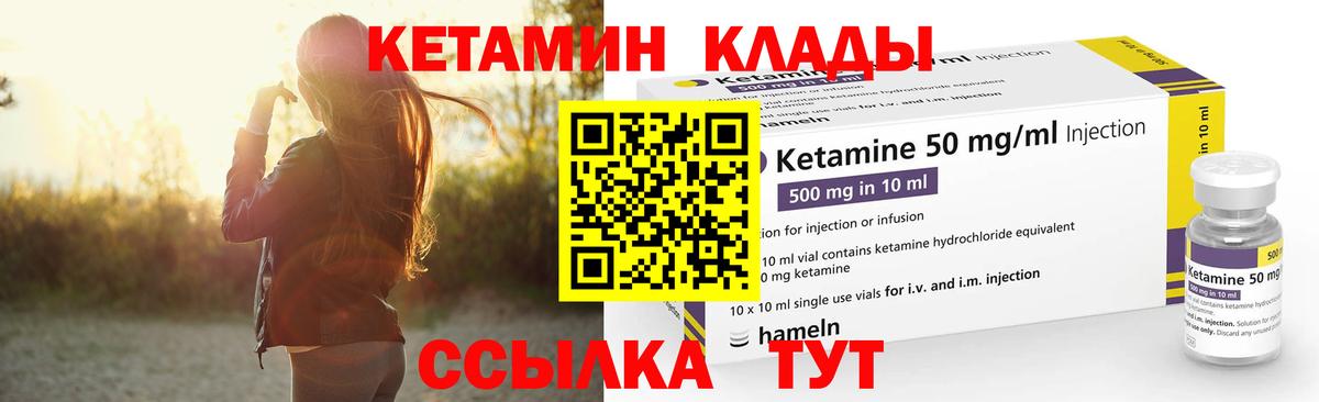 КЕТАМИН ketamine  Вход с VPN  Рыбинск 