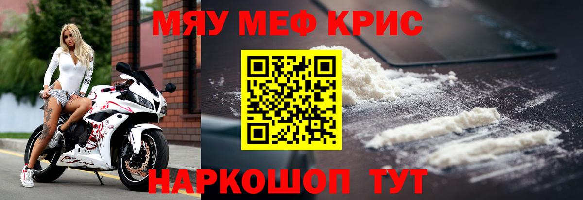 Меф кристаллы  Вход с VPN  Мефедрон  МЕФ мяу мяу  Рыбинск 