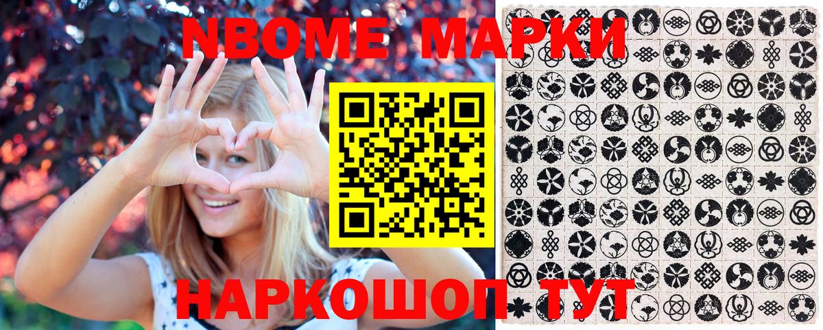 Марки 25I-NBOMe 1,5мг Рыбинск
