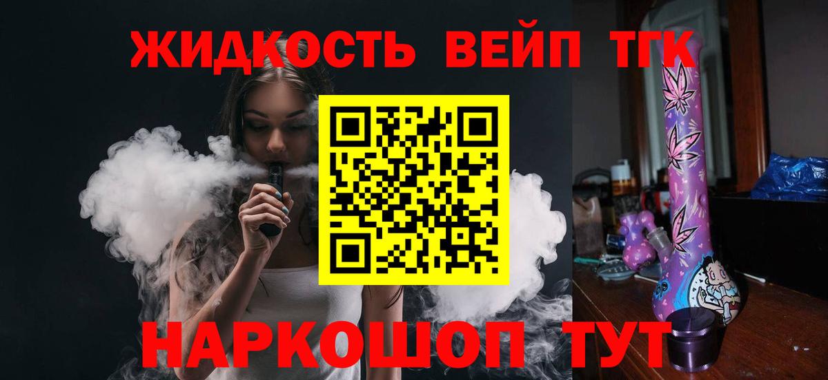 Рыбинск  ТГК вейп с тгк  Вход с VPN 